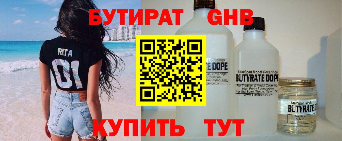 Арсеньев  Бутират  Вход с VPN  Бутират BDO 