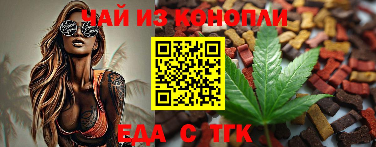 Еда ТГК марихуана  Вход с VPN  Арсеньев 
