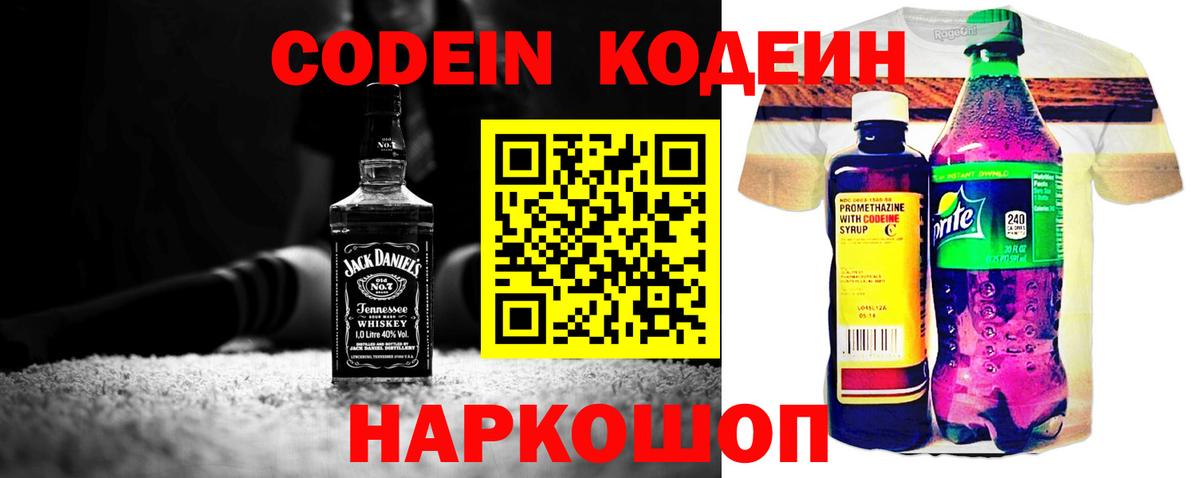 Арсеньев  Кодеиновый сироп Lean напиток Lean (лин)  Codein Purple Drank  Вход с VPN 