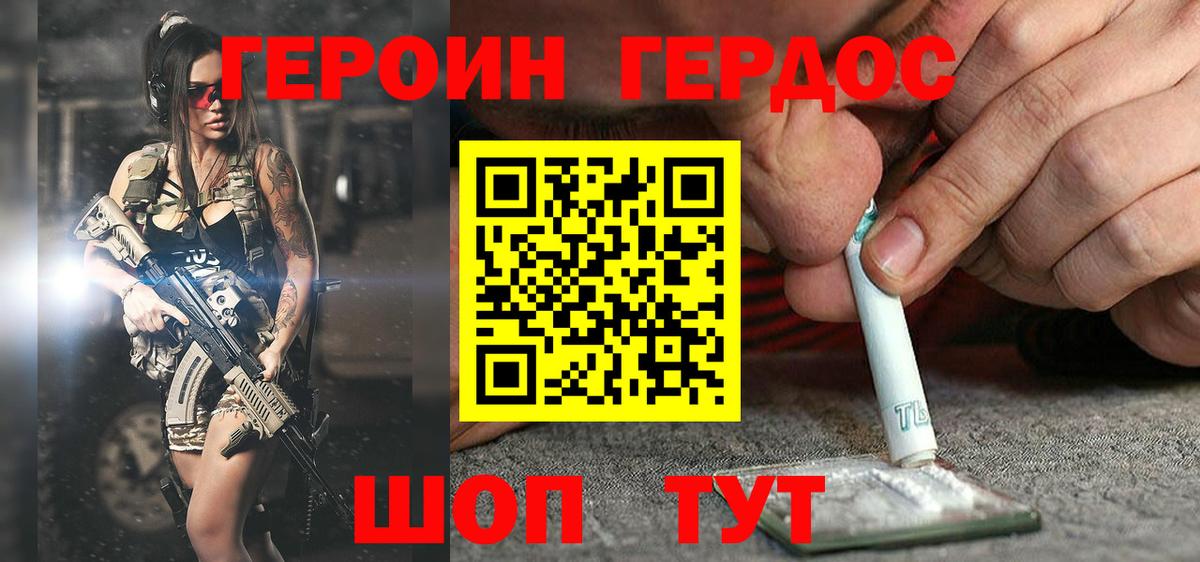 ГЕРОИН VHQ Арсеньев