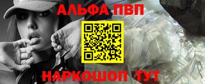 альфа пвп Конаково