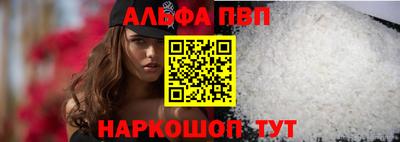 альфа пвп Конаково