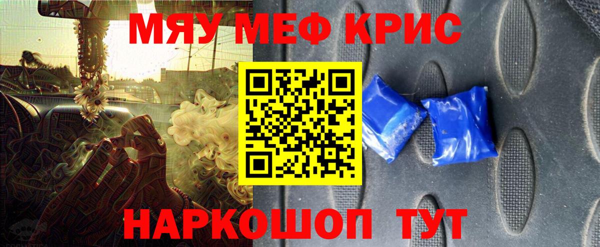 Меф мука Арсеньев